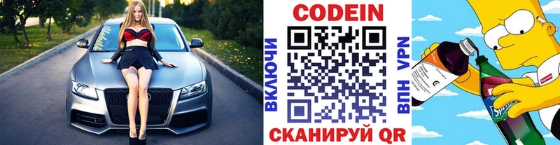 Кодеин Purple Drank  где купить   ОМГ ОМГ ССЫЛКА  Фокино 